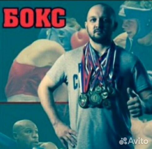 Персональный тренер по боксу Персональный тренер по боксу