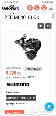 Новый Переключатель задний Shimano Zee RD-M640