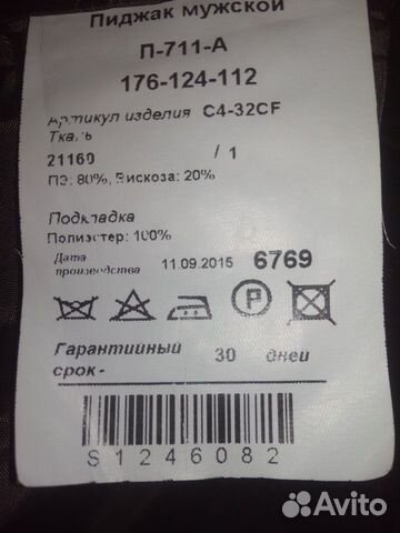 Пиджак