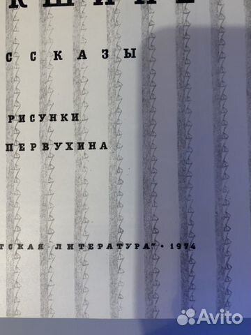 Детская книга Лето в Крекшино. 1974 год Детская книга Лето в Крекшино. 1974 год