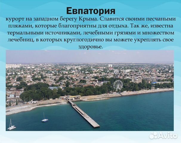Крым Евпатория Море Фото
