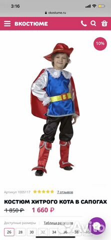 Кот в сапогах - карнавальный костюм разм 30