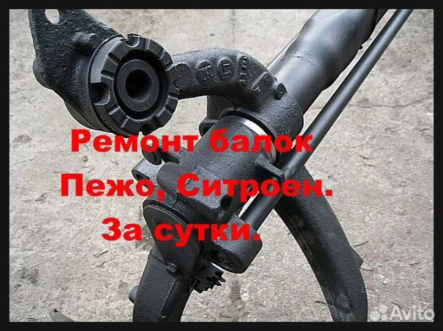 Балка Пежо,Ситроен Балка Пежо,Ситроен