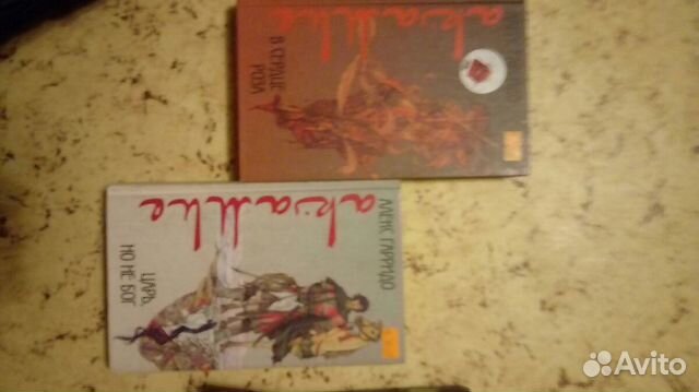 Алекс Горридо 2 книги Царь но не бог В сердце роза Алекс Горридо 2 книги Царь но не бог В сердце роза