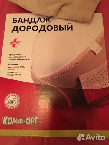 Бандаж дородовый и пояс