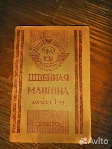 Швейная машина Швейная машина
