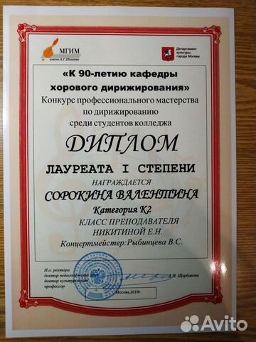 Репетитор по фортепиано, сольфеджио и вокалу Репетитор по фортепиано, сольфеджио и вокалу