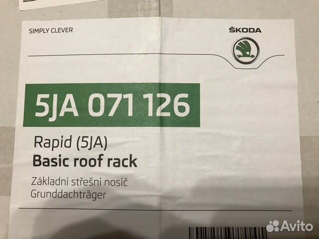 Багажник на крышу Шкода Рапид оригинал
