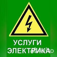 Электрик