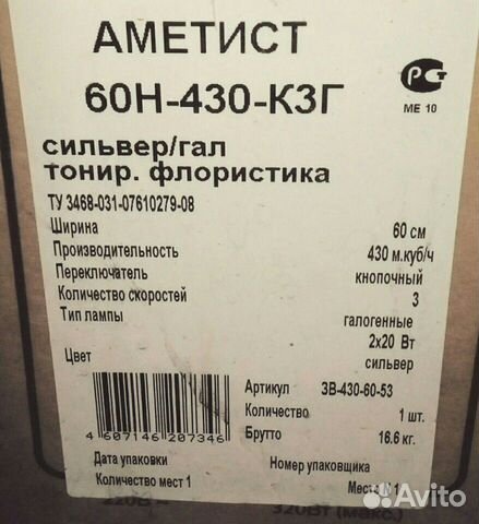 Вытяжка Elikor Аметист, новая