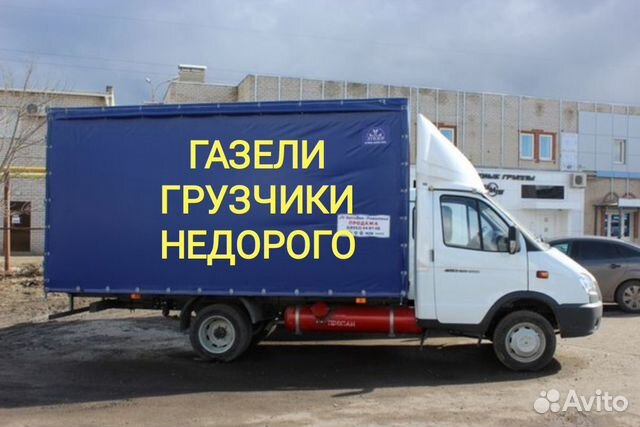 Грузоперевозки газель переезды вывоз мусора