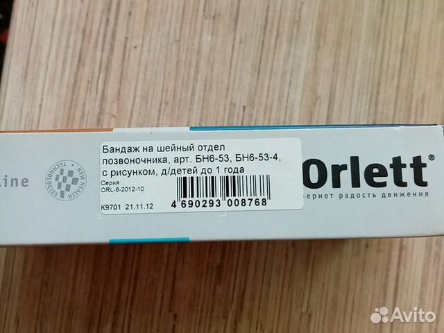 Шина шанца для новорожденных Шина шанца для новорожденных