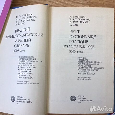 Французский язык Словари Справочник Устные темы