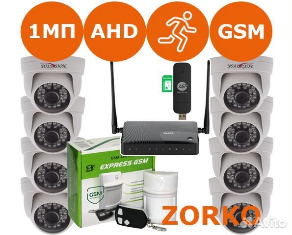 Видеонаблюдение комплект Express GSM AHD1 № 788