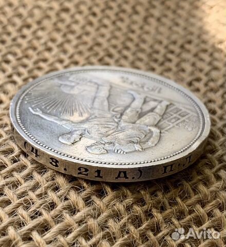 1 рубль 1924 года «СССР»