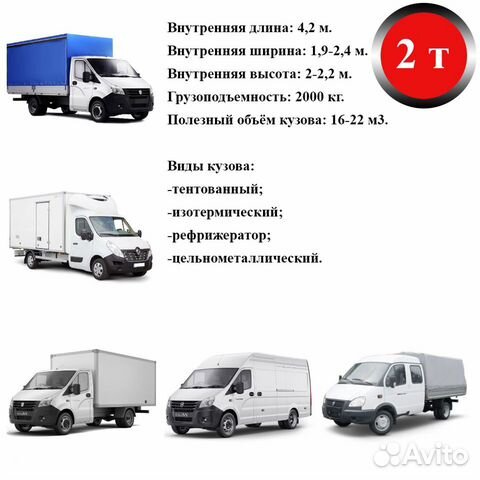Грузоперевозки/межгород
