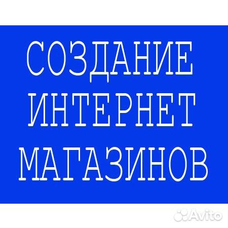 Создание Сайтов Интернет-Магазинов Продвижение Создание Сайтов Интернет-Магазинов Продвижение