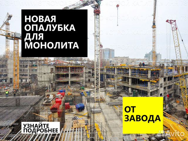 Опалубка Опалубка