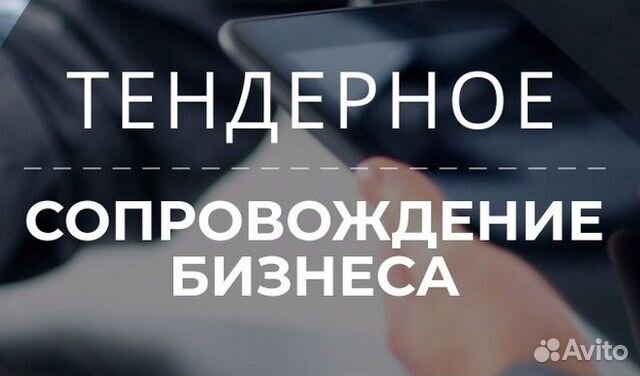 Тендеры