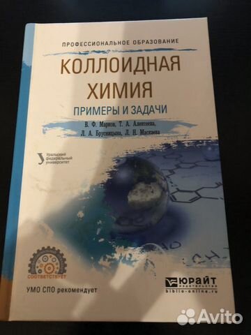 Коллоидная химия. Примеры и задачи