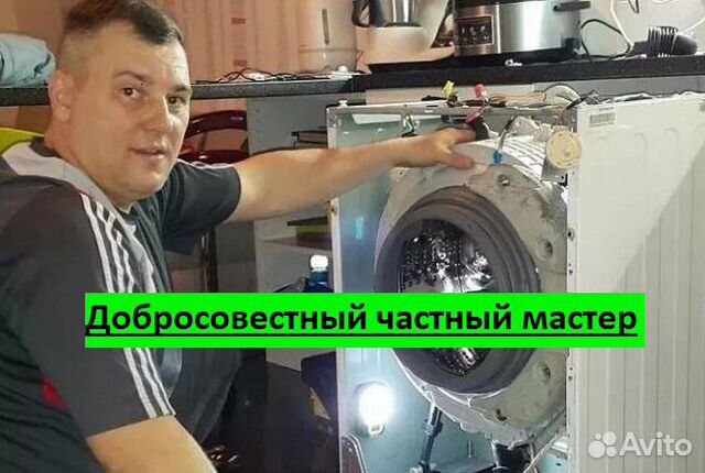 Ремонт стиральных машин
