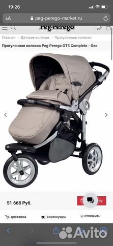 Коляска peg perego gt3 Коляска peg perego gt3