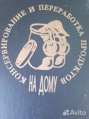 Консервирование