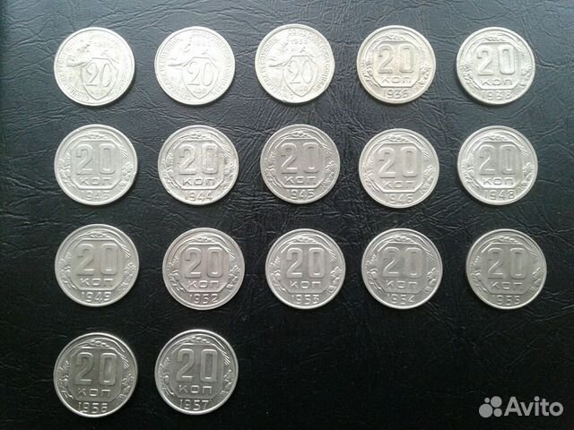 20 копеек (Ранние Советы) 1931-1957 г.г