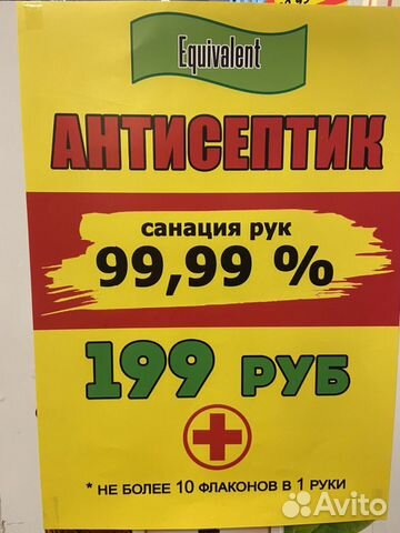 Антисептик для рук