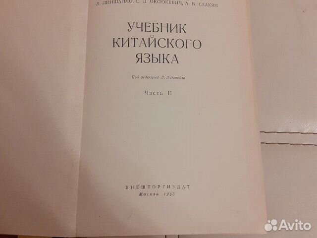 Учебник китайского языка часть2 Учебник китайского языка часть2