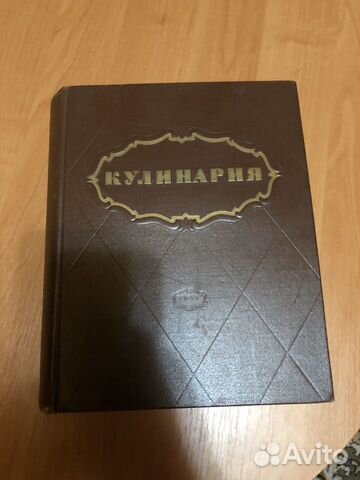 Книга рецептов, кулинария, 1955 год Книга рецептов, кулинария, 1955 год