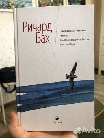 Книга Ричард Бах Книга Ричард Бах