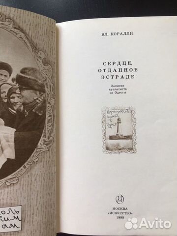 Коралли «Сердце, отданное эстраде»