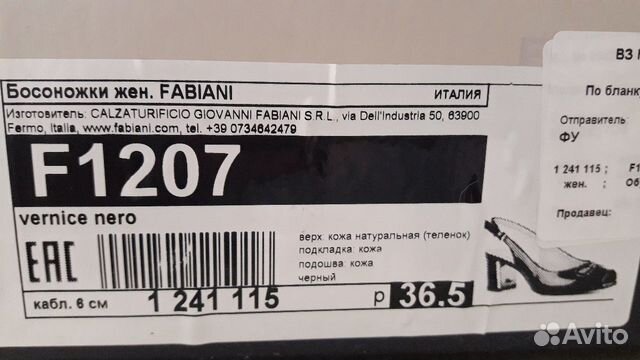 Fabiani (Италия) Новые, р.36,5 Fabiani (Италия) Новые, р.36,5