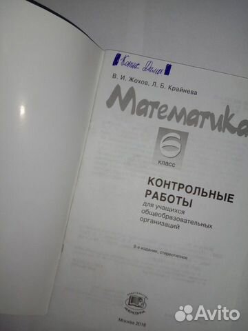 Математика Контрольные работы 6 класс Математика Контрольные работы 6 класс
