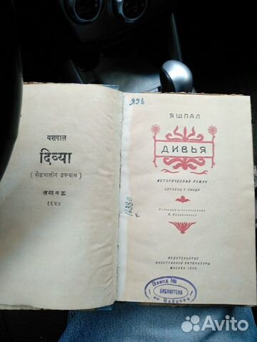 Дивья 1959 с индийского Дивья 1959 с индийского