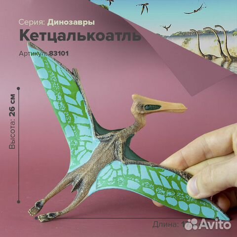 Фигурки динозавров - динозавр Кетцалькоатль