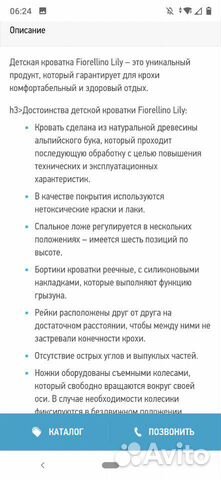 Детская кровать fiorellino Детская кровать fiorellino