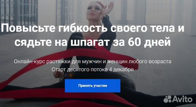 Шпагат за 60 дней - Лейсан Утяшева Шпагат за 60 дней - Лейсан Утяшева