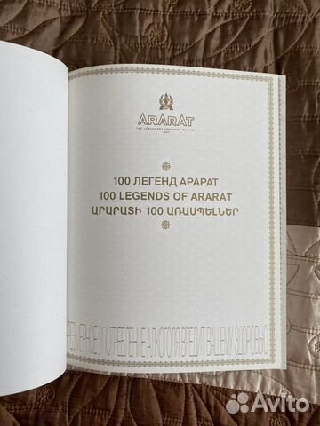 100 Легенд арарат 100 Легенд арарат