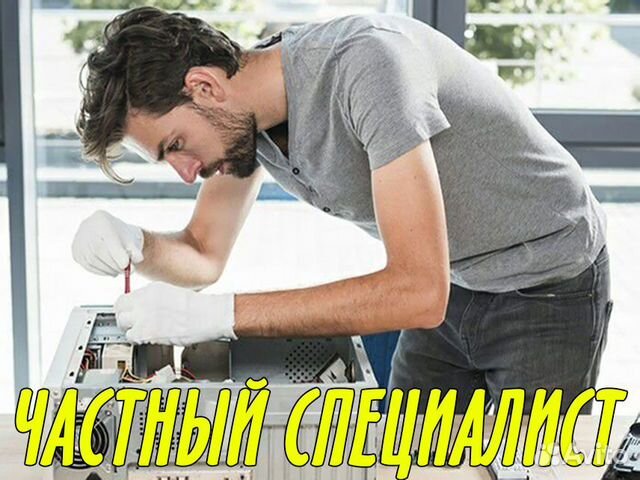 Ремонт компьютеров. Настройка Windows Выезд на дом