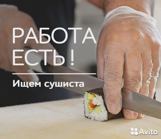 Повар-сушист Повар-сушист