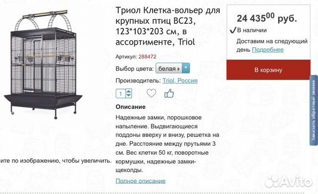 Клетка для крупных птиц (б/у год)