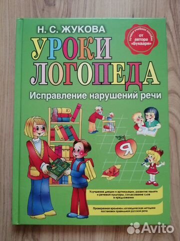 Уроки логопеда Уроки логопеда