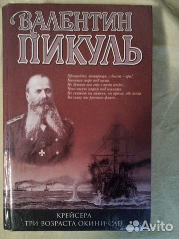 Книги (собрание исторических романов В.В.Пикуля) Книги (собрание исторических романов В.В.Пикуля)