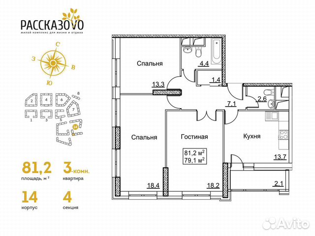 3-к квартира, 81.2 м², 14/22 эт. 3-к квартира, 81.2 м², 14/22 эт.