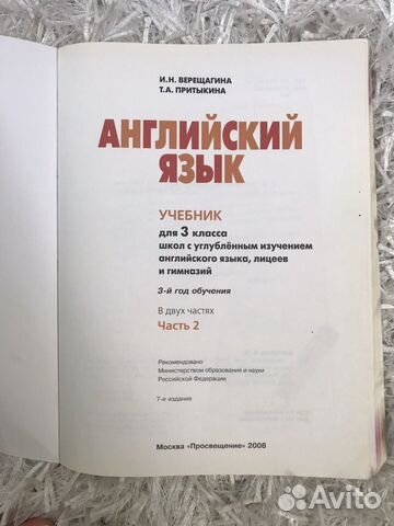 English student’s book 3 класс. Верещагина