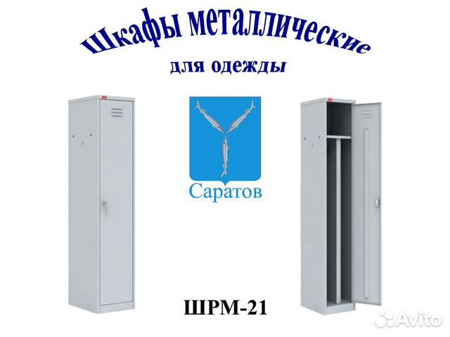 Шкаф металлический для одежды