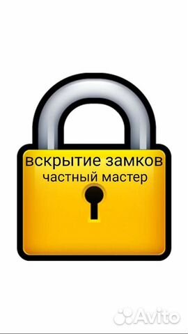 Вскрытие замков. Замена замков Открыть дверь авто