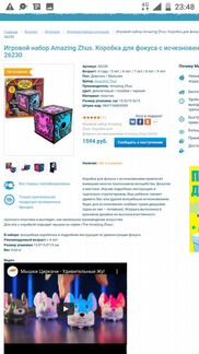 Amazing Zhus Игрушка 